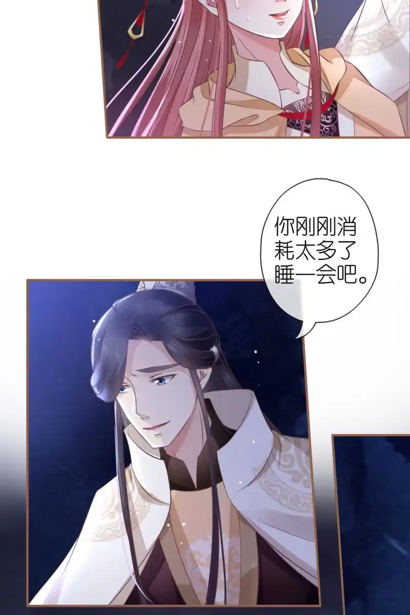 《半妖王妃》宝宝来了！ 第38页