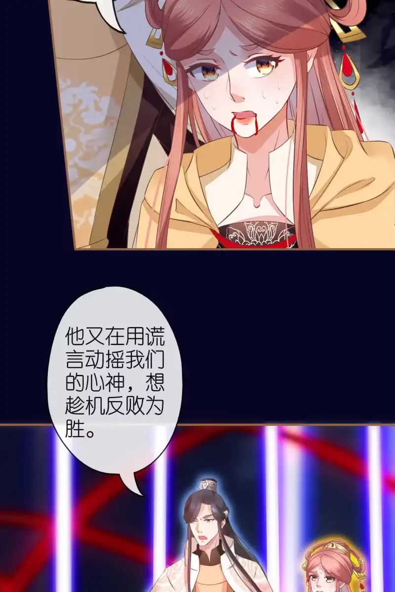 《半妖王妃》宝宝来了！ 第14页