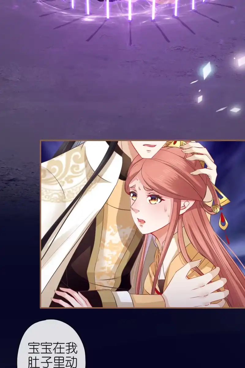 《半妖王妃》宝宝来了！ 第4页