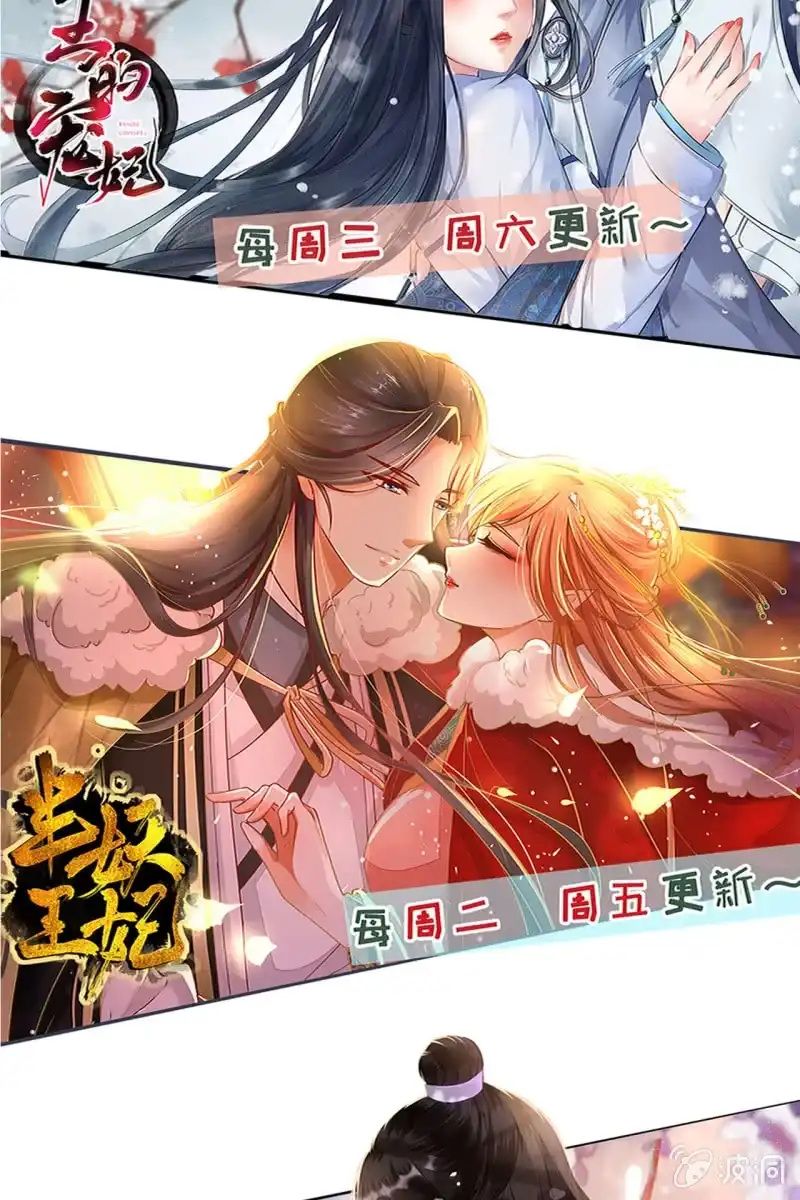 《半妖王妃》宝宝来了！ 第44页