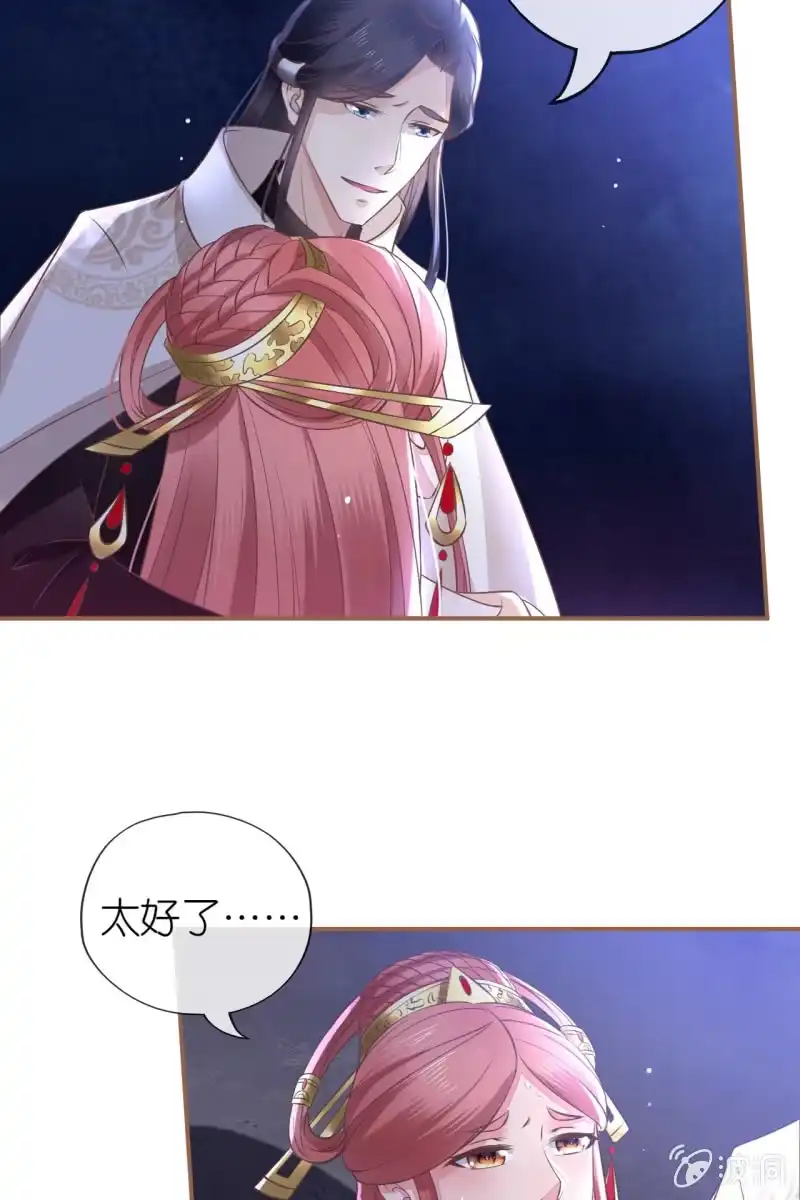 《半妖王妃》宝宝来了！ 第37页