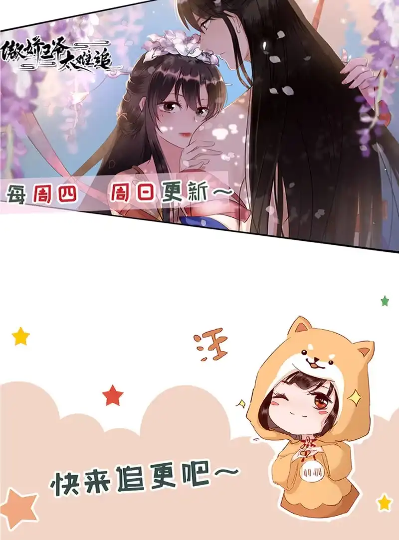 《半妖王妃》宝宝来了！ 第45页