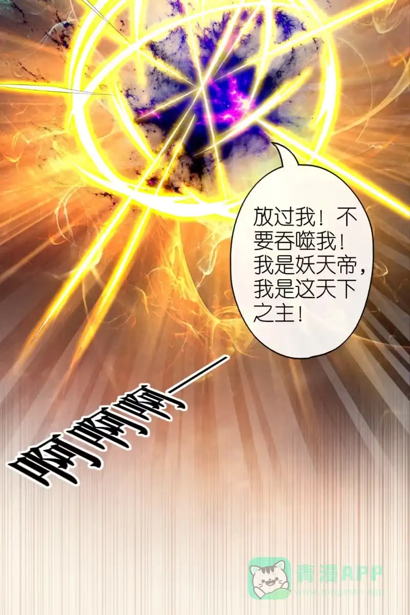 《半妖王妃》宝宝来了！ 第31页