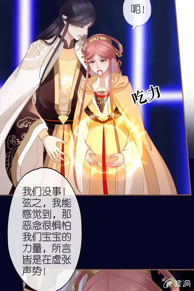 《半妖王妃》宝宝来了！ 第13页