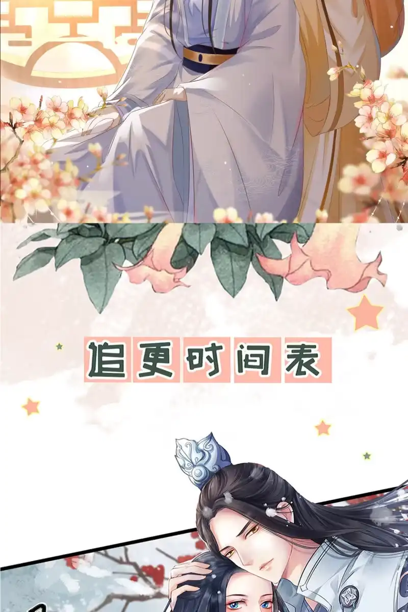 《半妖王妃》宝宝来了！ 第43页