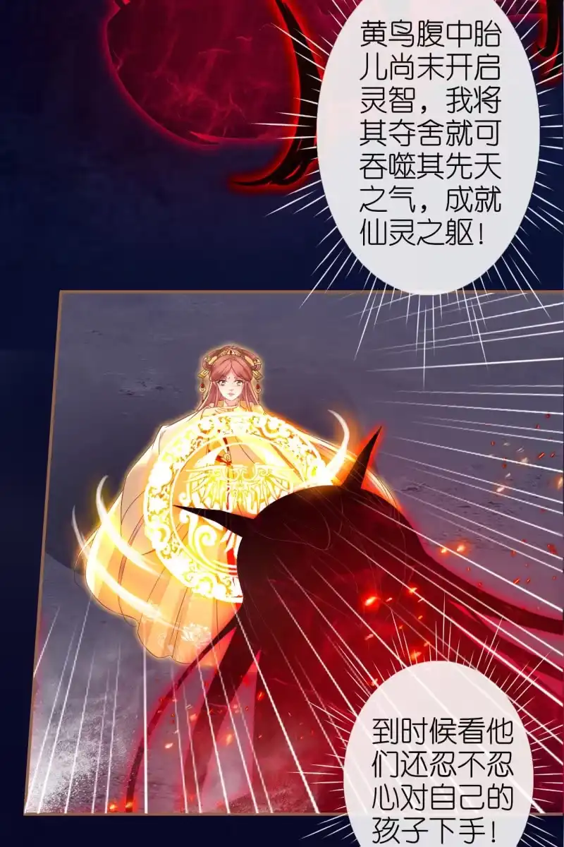 《半妖王妃》宝宝来了！ 第23页