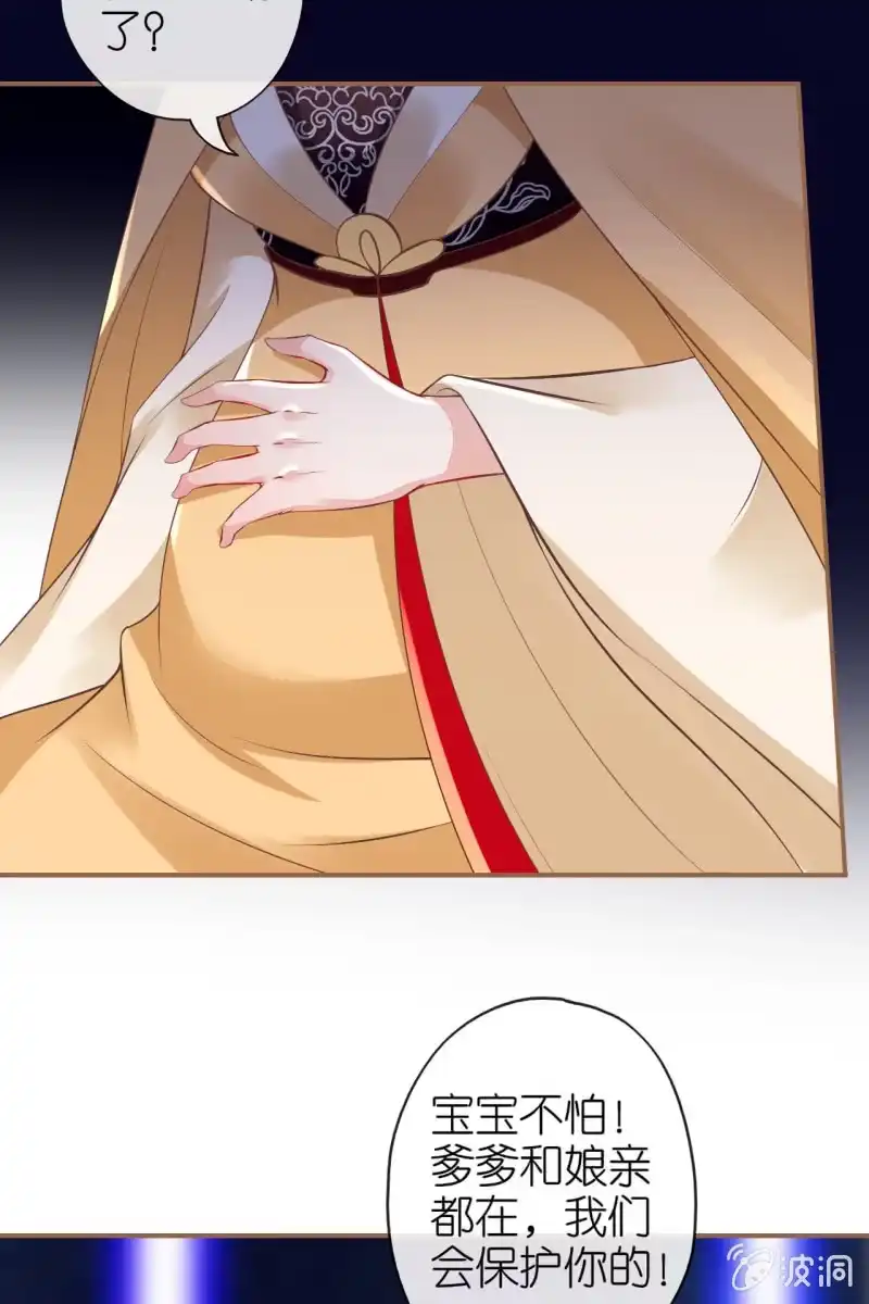《半妖王妃》宝宝来了！ 第5页