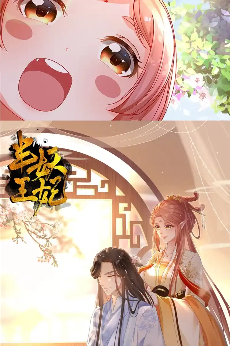 《半妖王妃》宝宝来了！ 第42页