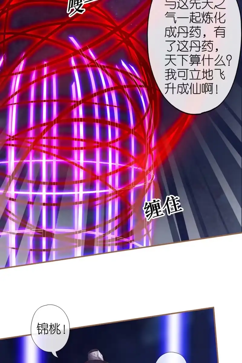 《半妖王妃》宝宝来了！ 第12页