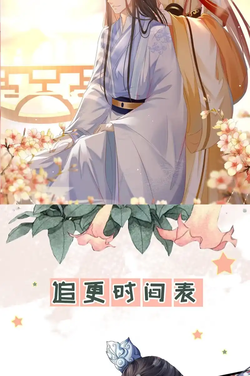 《半妖王妃》完结章 有缘再见 第68页