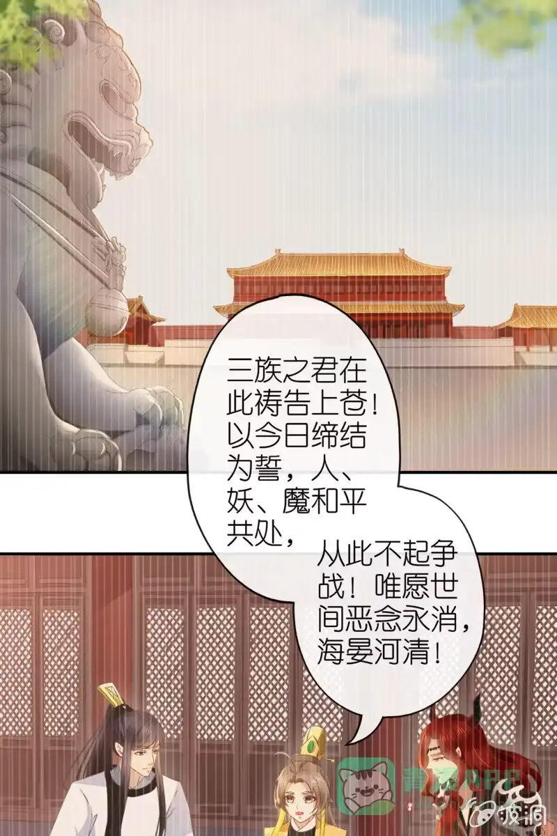 《半妖王妃》完结章 有缘再见 第41页
