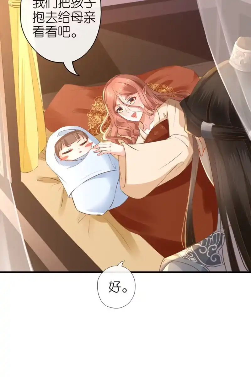 《半妖王妃》完结章 有缘再见 第44页