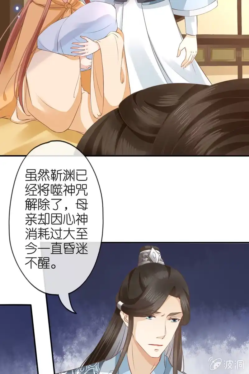 《半妖王妃》完结章 有缘再见 第49页