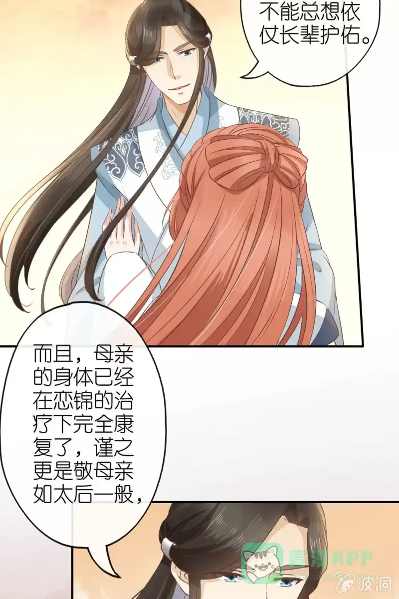 《半妖王妃》完结章 有缘再见 第61页