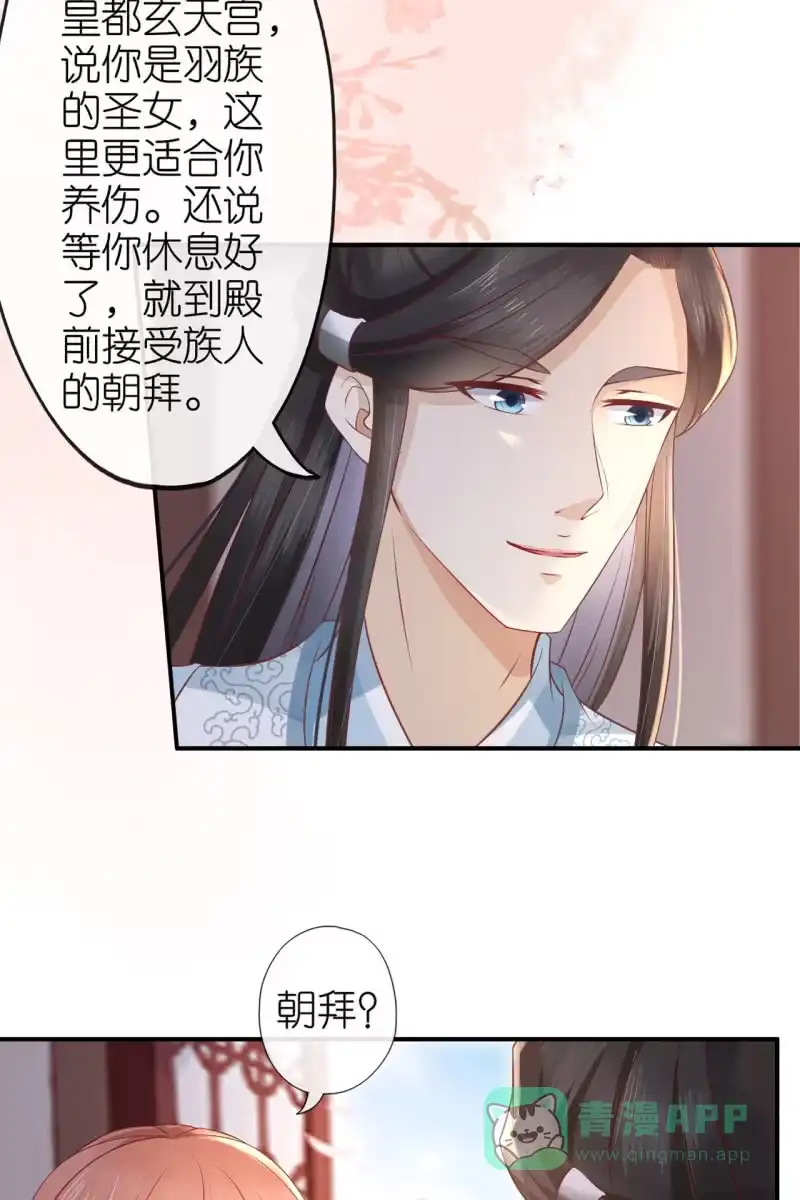 《半妖王妃》完结章 有缘再见 第11页