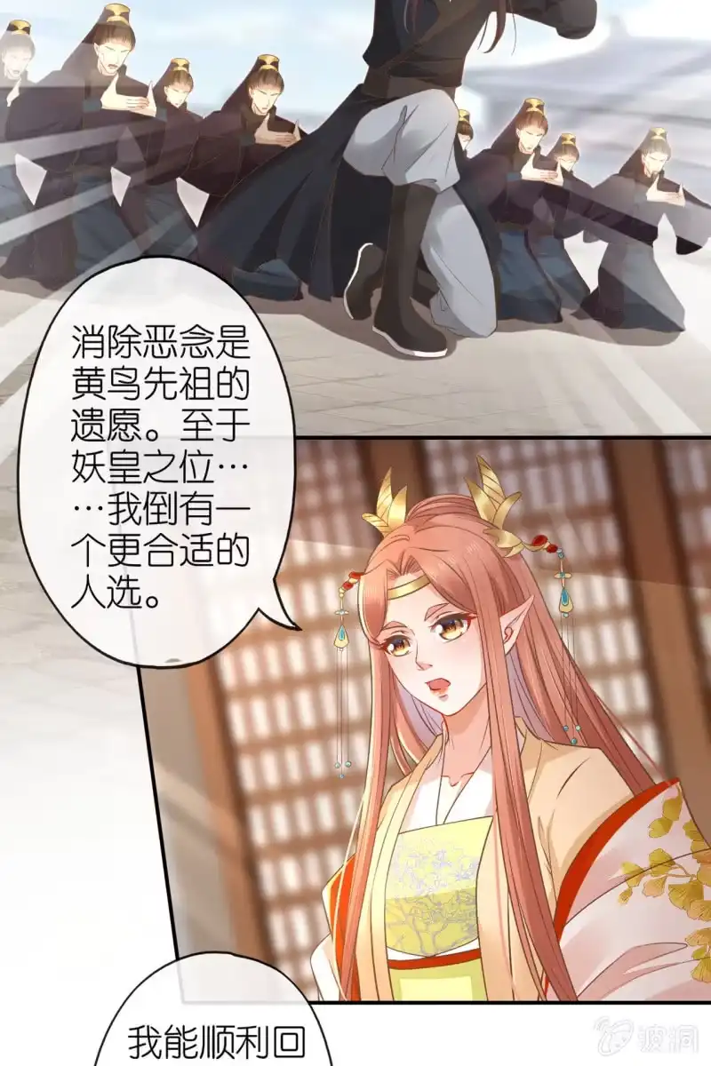 《半妖王妃》完结章 有缘再见 第17页