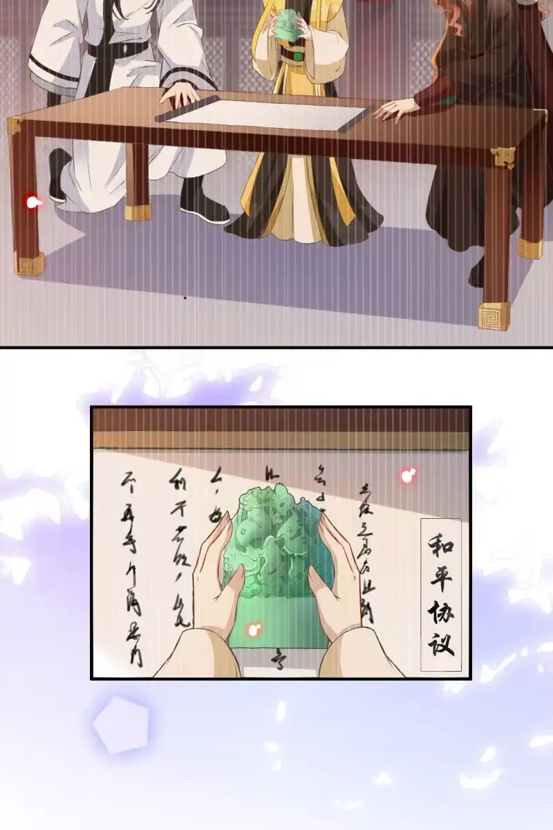 《半妖王妃》完结章 有缘再见 第42页