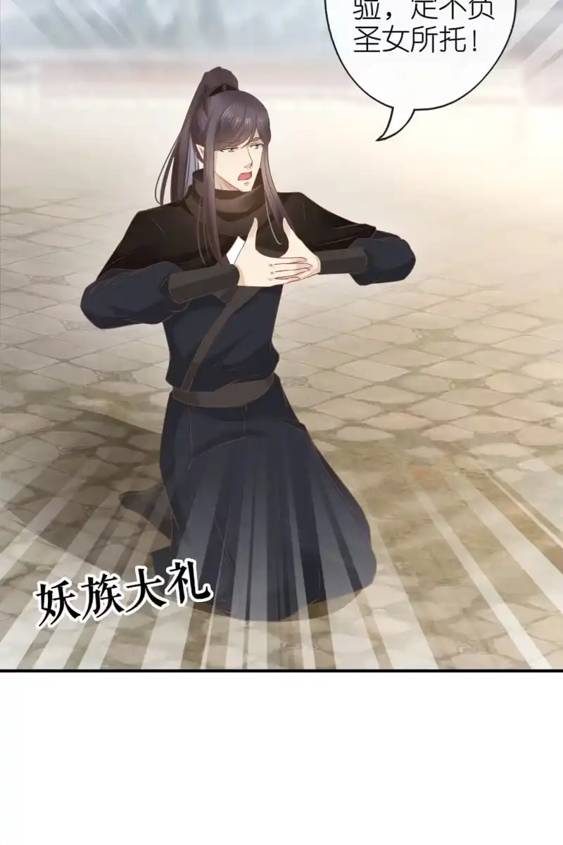 《半妖王妃》完结章 有缘再见 第23页