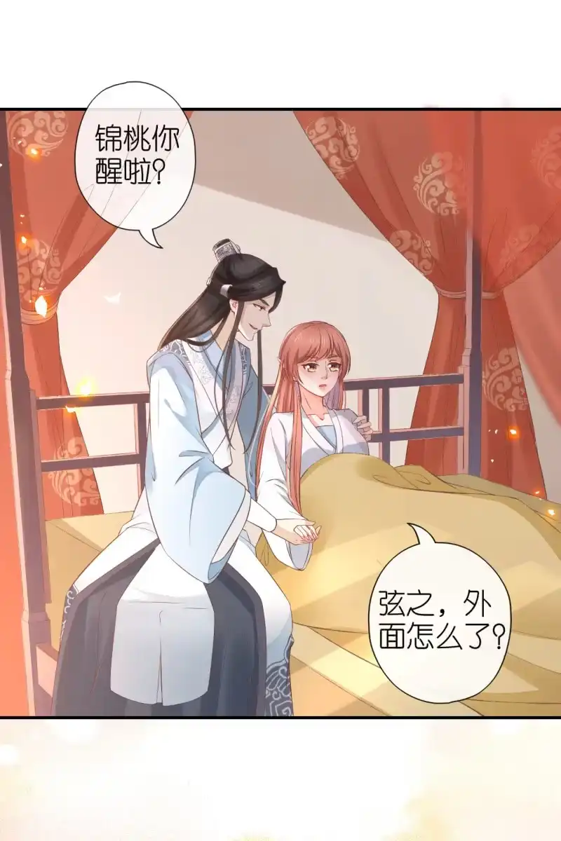 《半妖王妃》完结章 有缘再见 第7页