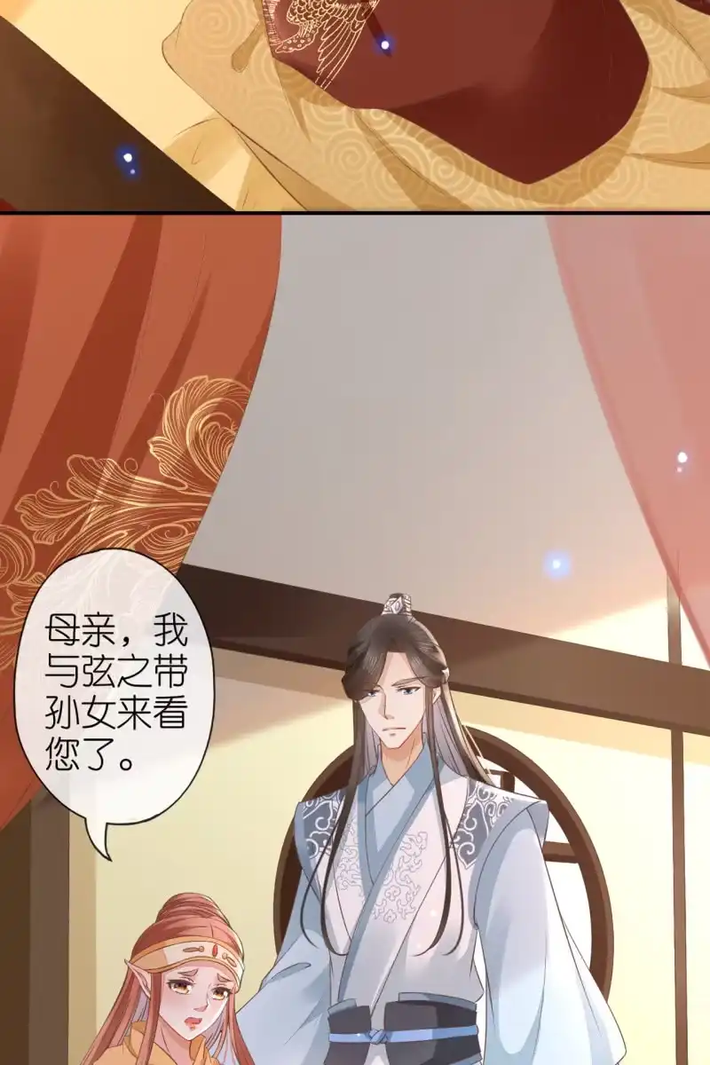 《半妖王妃》完结章 有缘再见 第48页