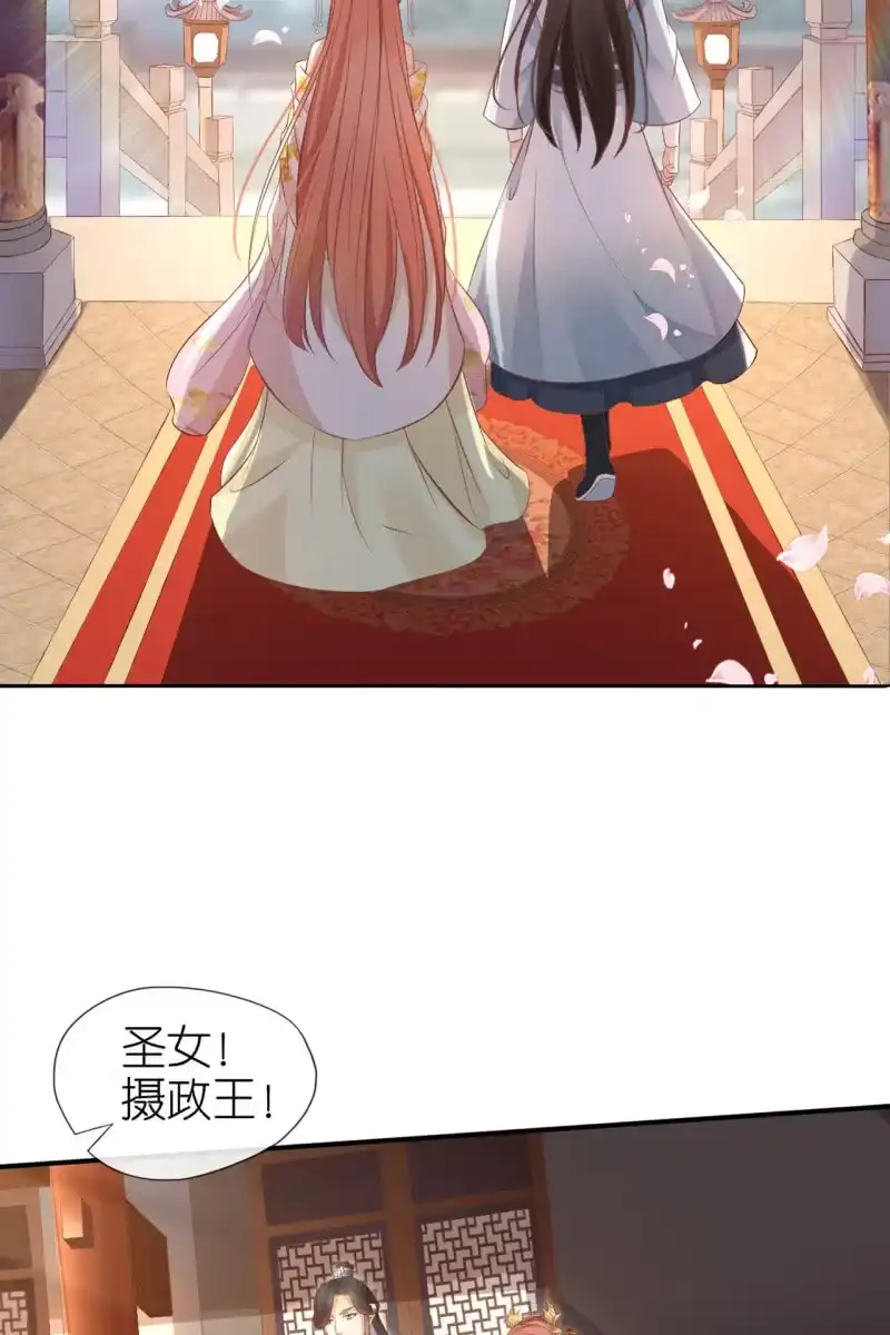 《半妖王妃》完结章 有缘再见 第15页
