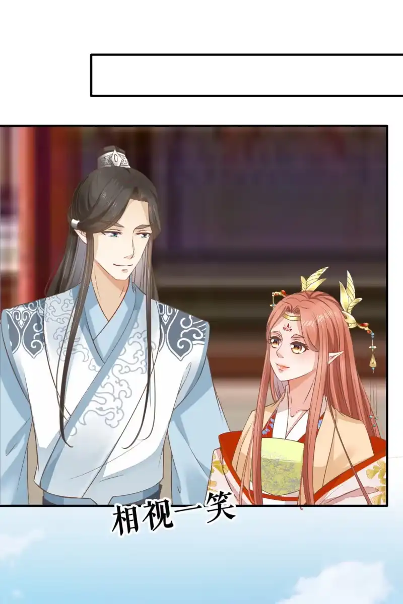 《半妖王妃》完结章 有缘再见 第24页