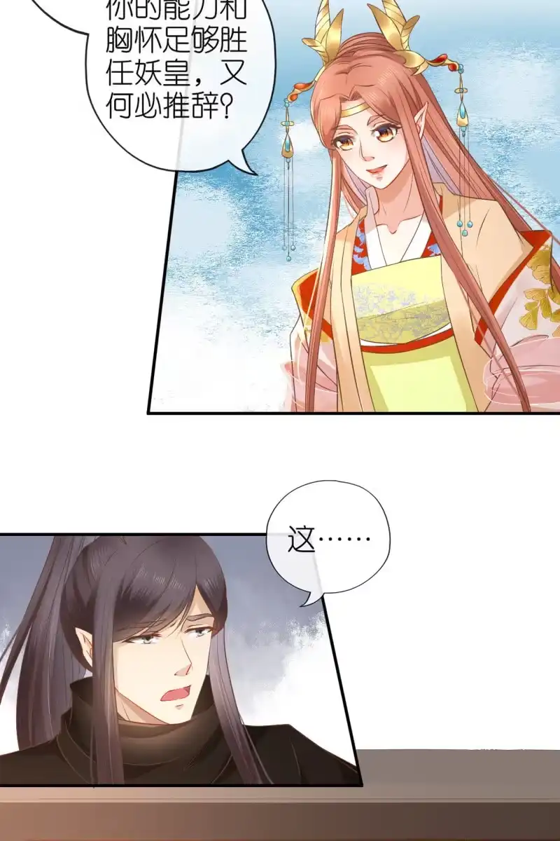 《半妖王妃》完结章 有缘再见 第20页