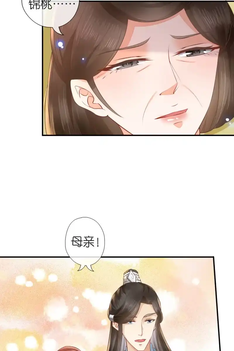 《半妖王妃》完结章 有缘再见 第52页