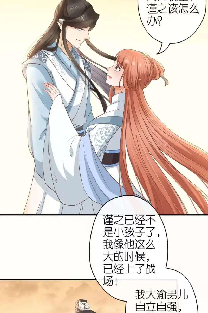 《半妖王妃》完结章 有缘再见 第60页