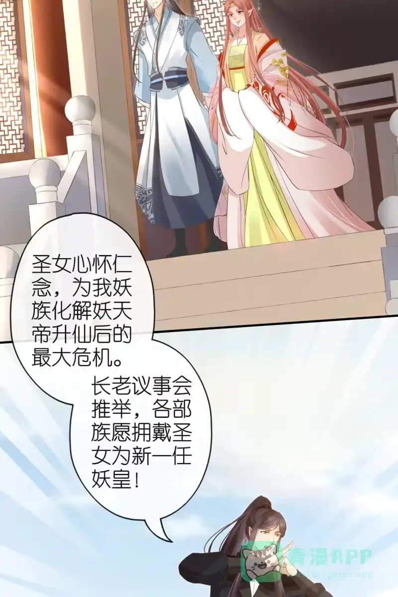 《半妖王妃》完结章 有缘再见 第16页