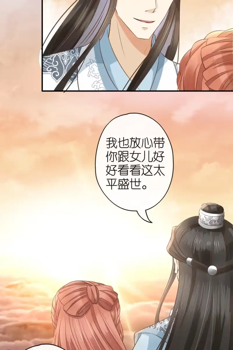 《半妖王妃》完结章 有缘再见 第62页