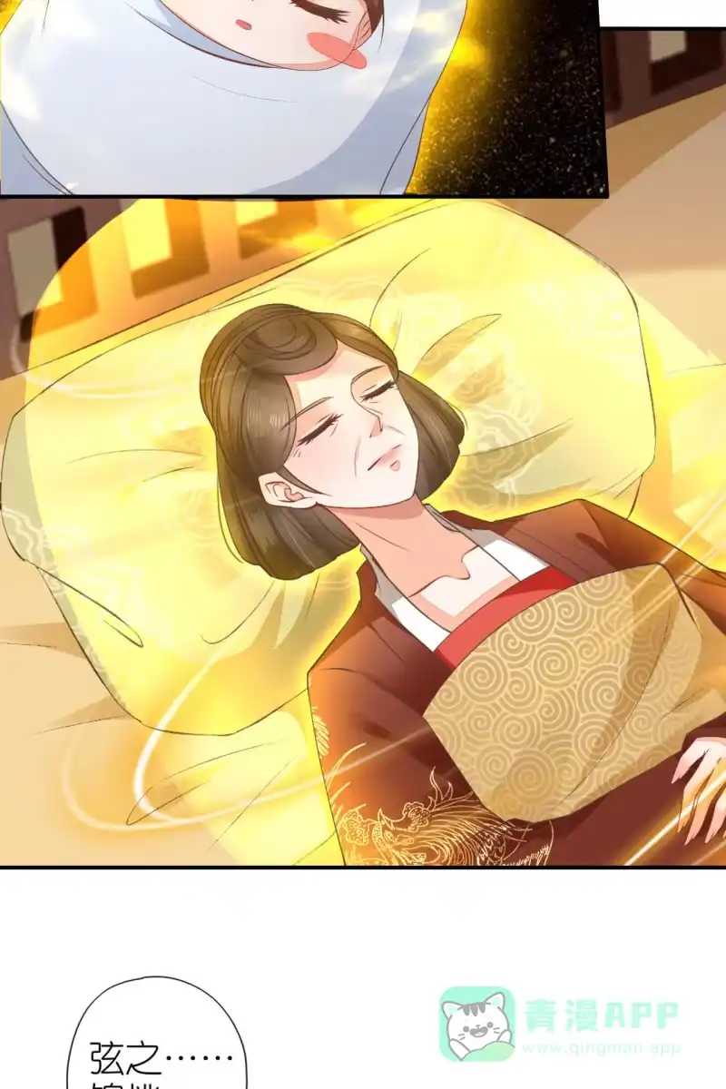 《半妖王妃》完结章 有缘再见 第51页