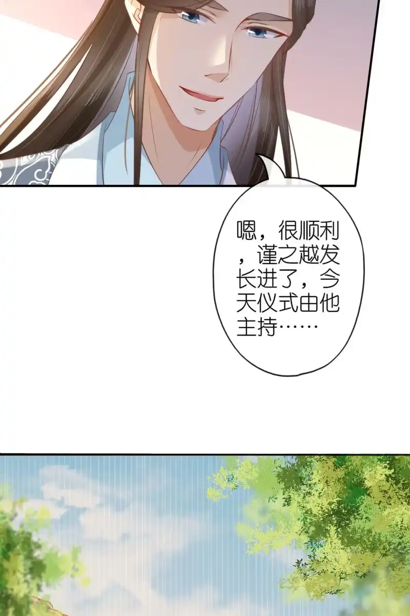《半妖王妃》完结章 有缘再见 第40页
