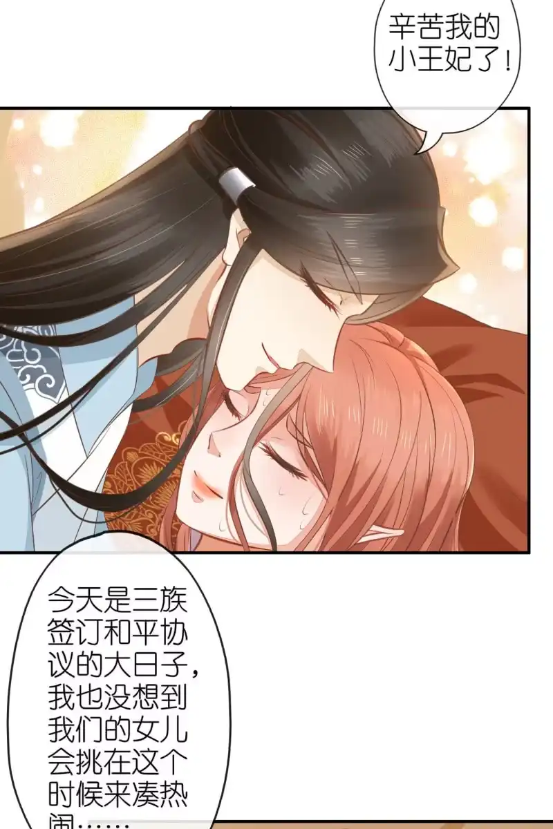 《半妖王妃》完结章 有缘再见 第38页