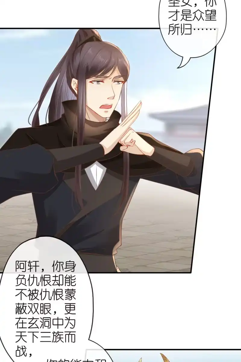 《半妖王妃》完结章 有缘再见 第19页
