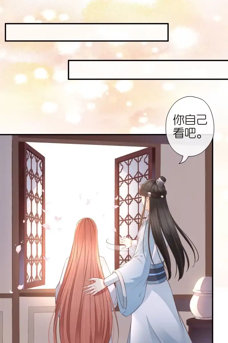 《半妖王妃》完结章 有缘再见 第8页