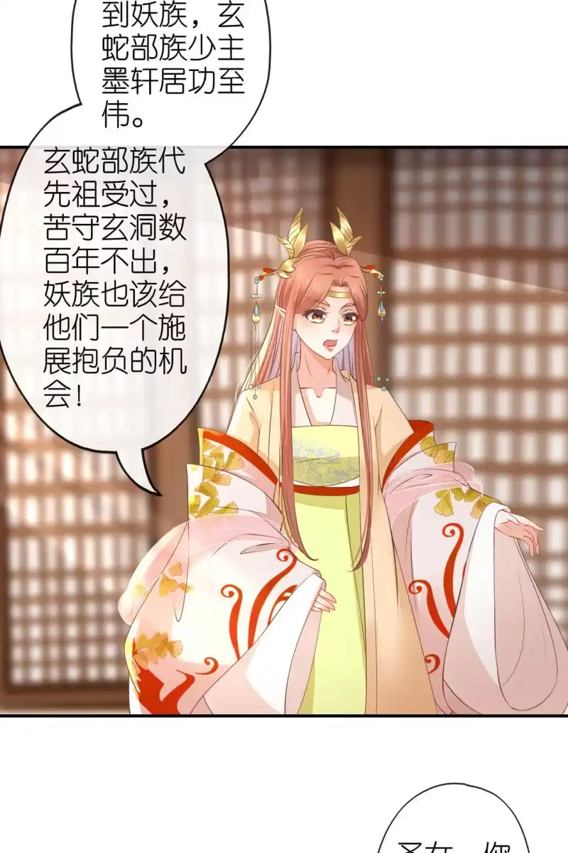 《半妖王妃》完结章 有缘再见 第18页