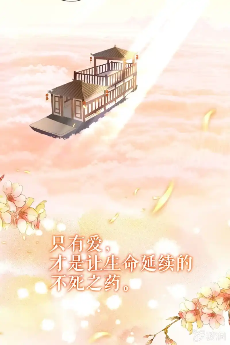 《半妖王妃》完结章 有缘再见 第65页