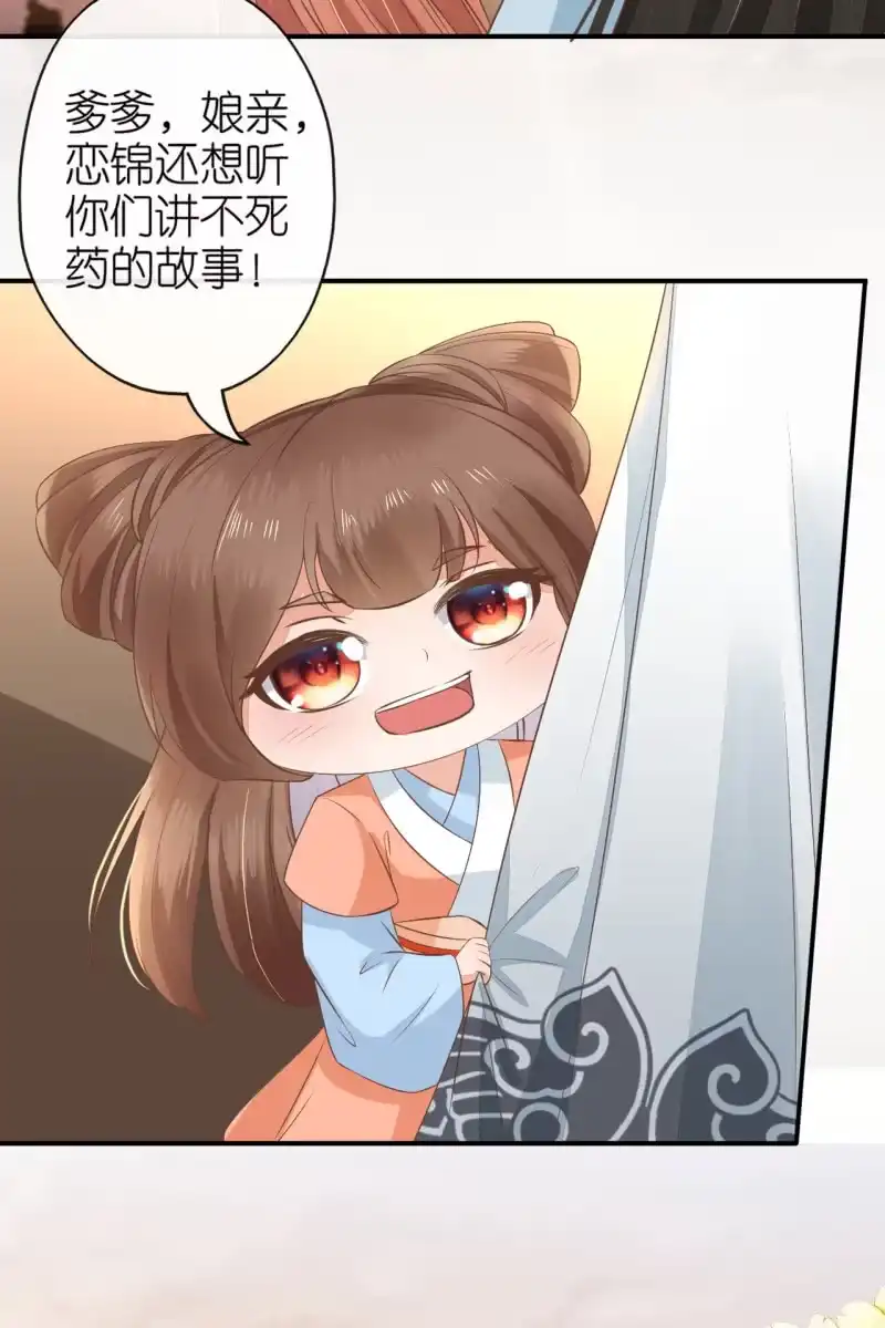 《半妖王妃》完结章 有缘再见 第63页