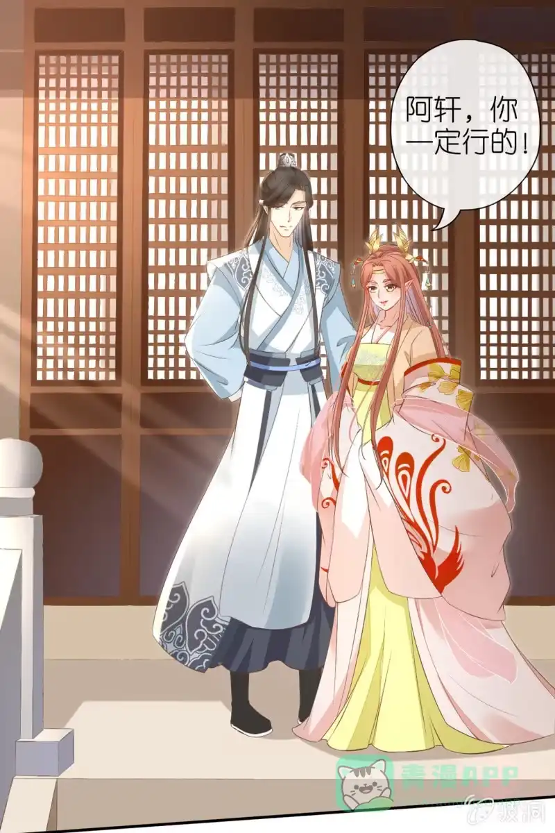 《半妖王妃》完结章 有缘再见 第21页