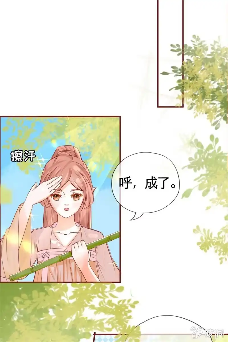 《半妖王妃》才艺大比拼 第34页