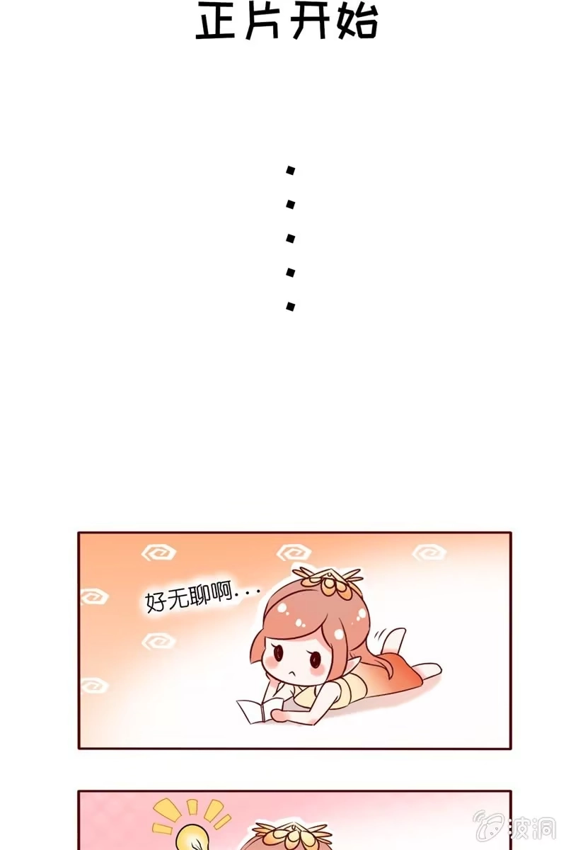 《半妖王妃》才艺大比拼 第44页