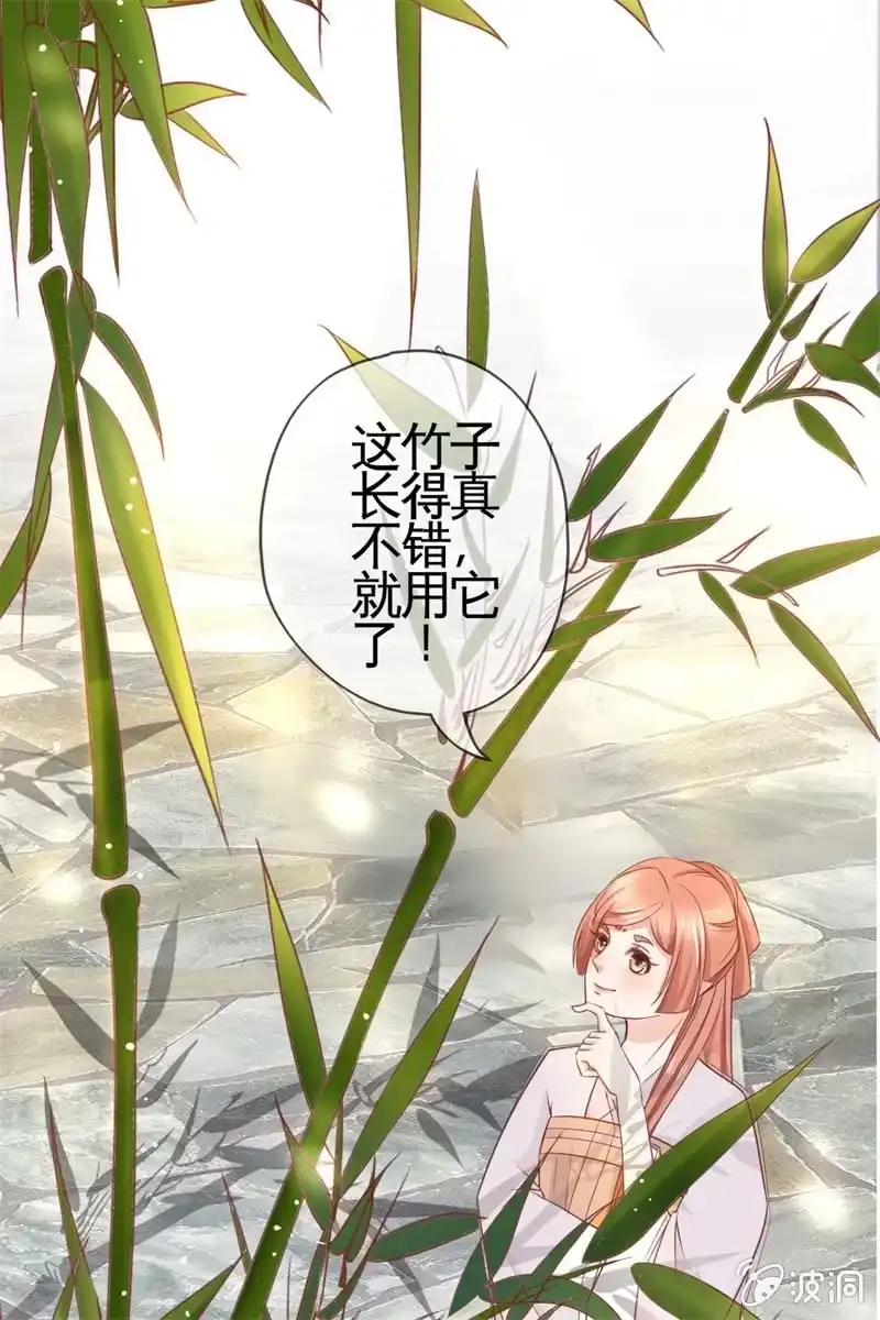 《半妖王妃》才艺大比拼 第30页