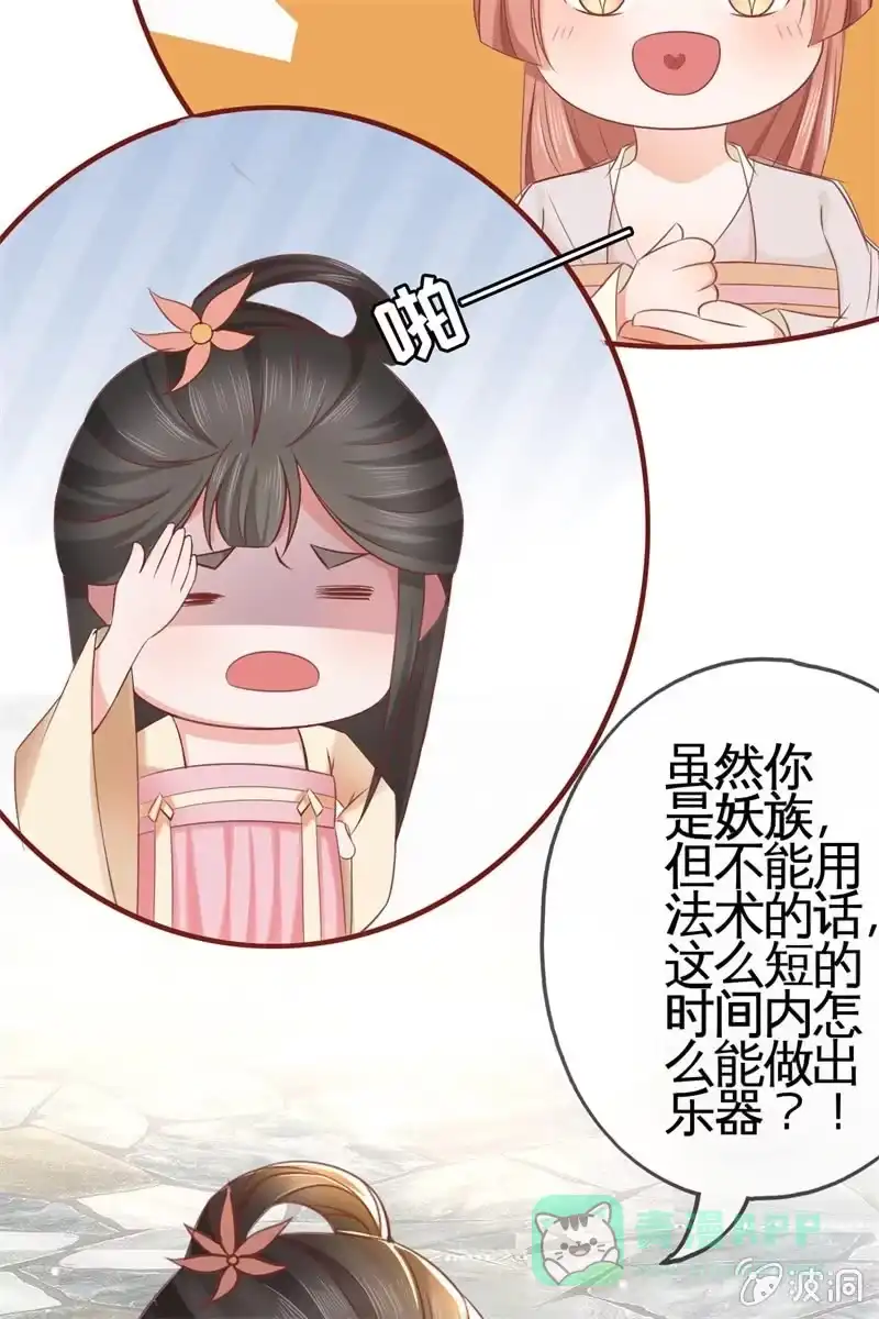 《半妖王妃》才艺大比拼 第26页