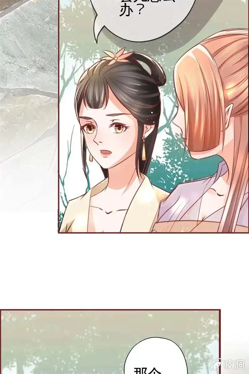 《半妖王妃》才艺大比拼 第22页