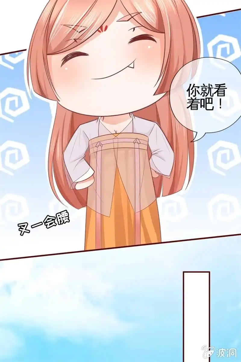 《半妖王妃》才艺大比拼 第28页