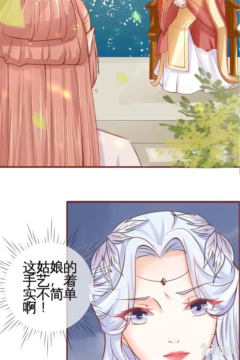 《半妖王妃》才艺大比拼 第37页