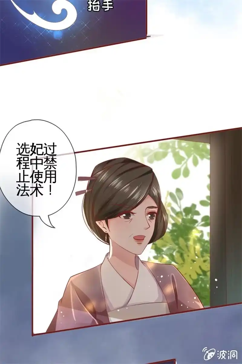 《半妖王妃》才艺大比拼 第12页