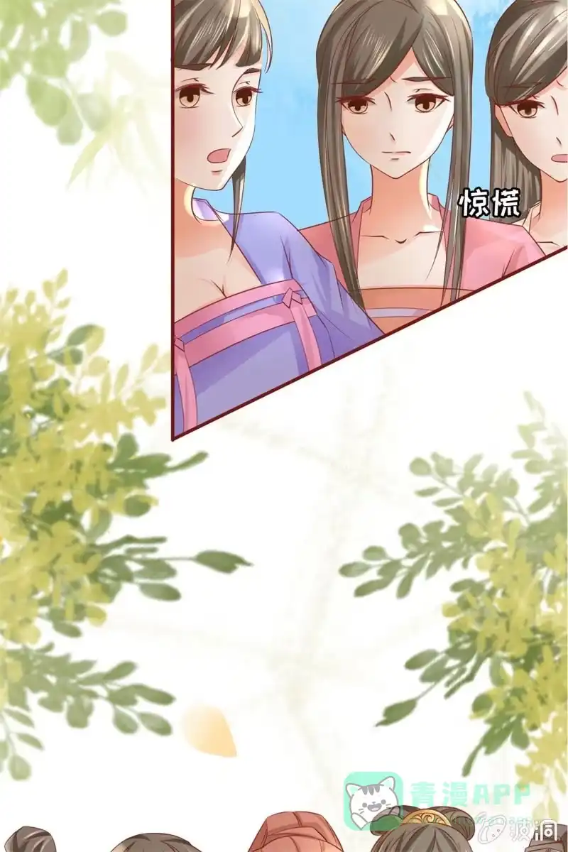 《半妖王妃》才艺大比拼 第41页