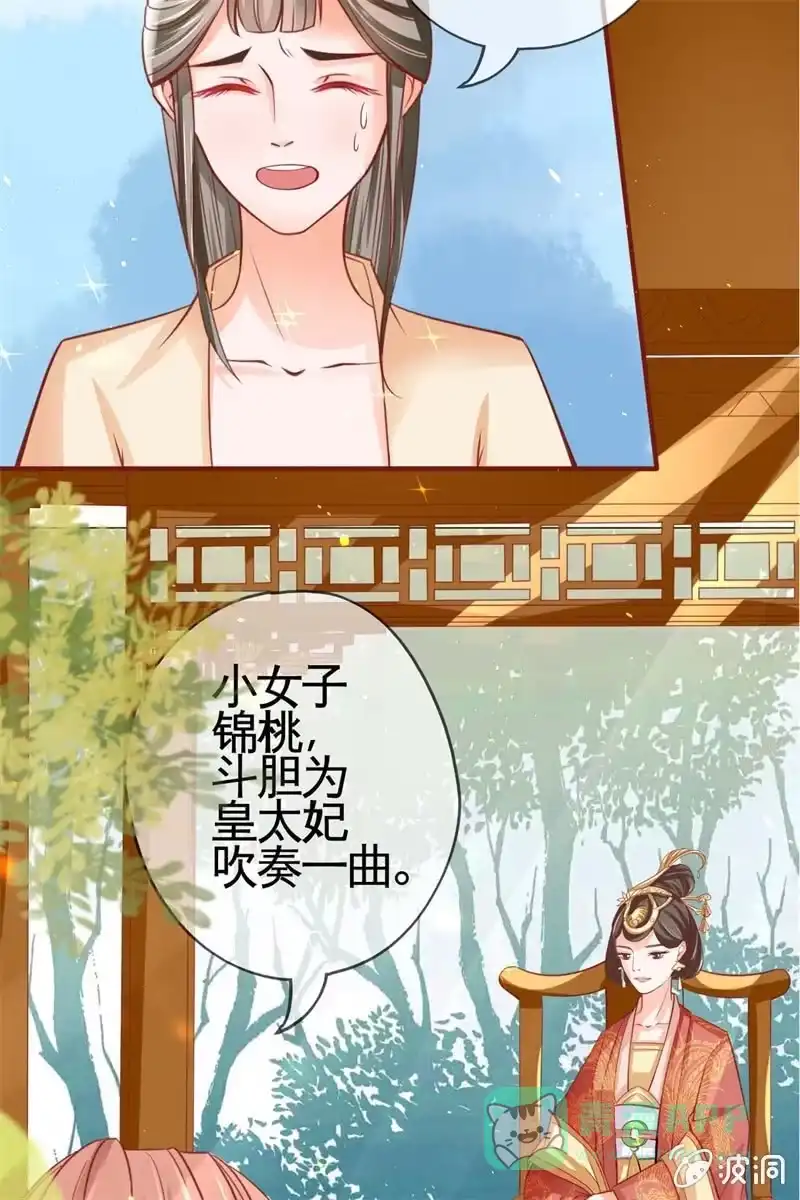 《半妖王妃》才艺大比拼 第36页